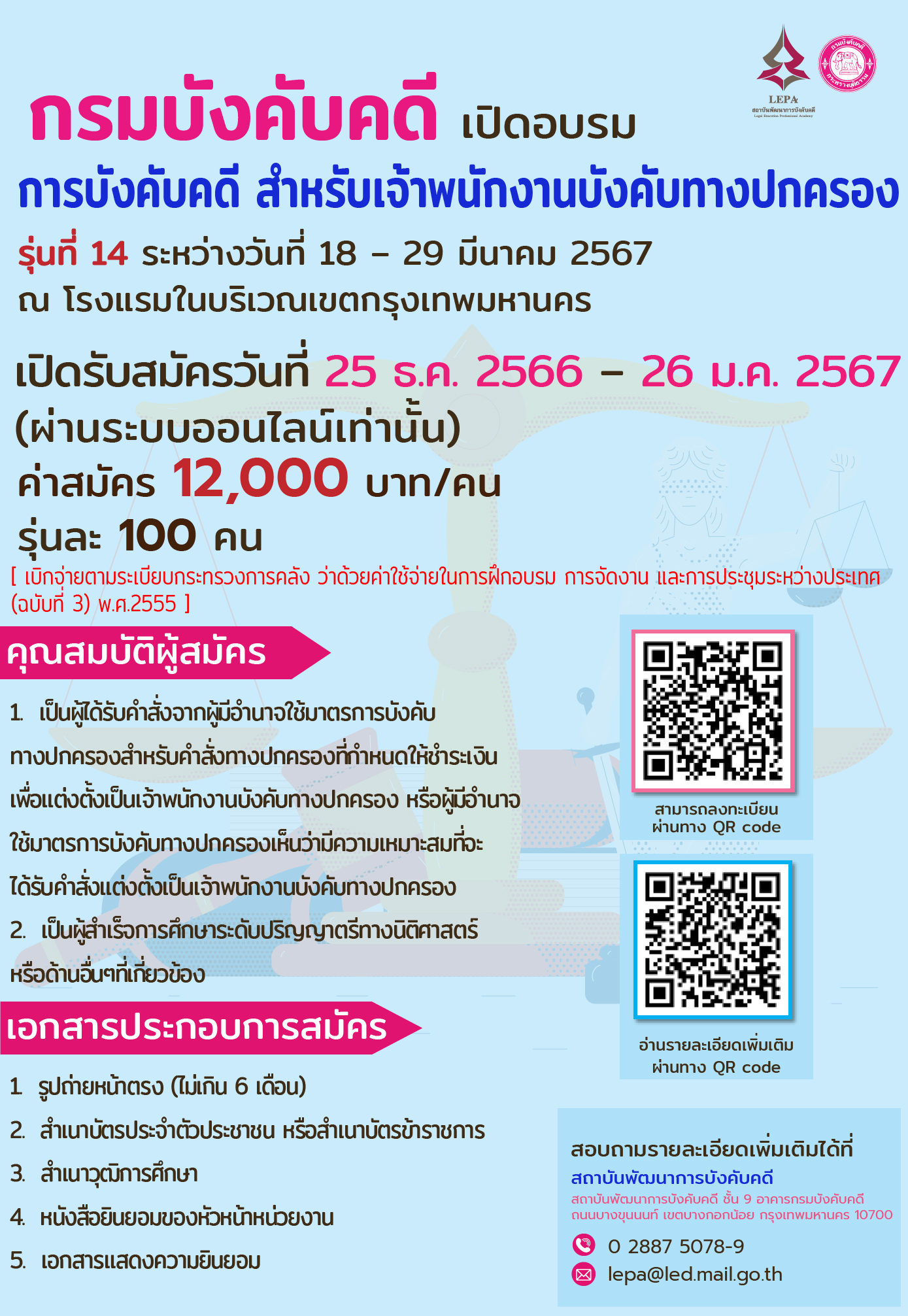 ѺѤüʹçáúѧѺѺҾѡҹѧѺҧͧ 蹷 14 ҧѹ 18  29 չҤ 2567